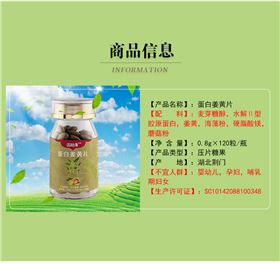 蛋白姜黄片信息表.jpg