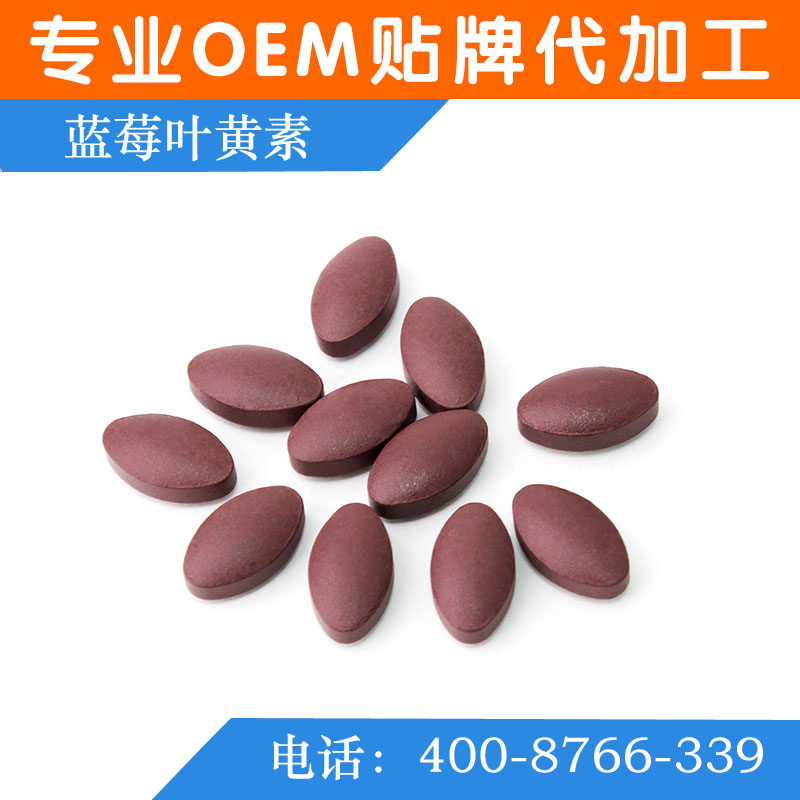 蓝莓叶黄素.jpg