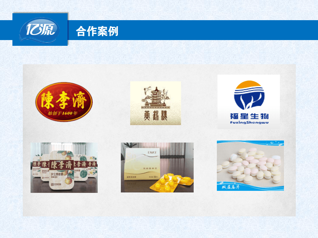 亿源代加工合作案例.png
