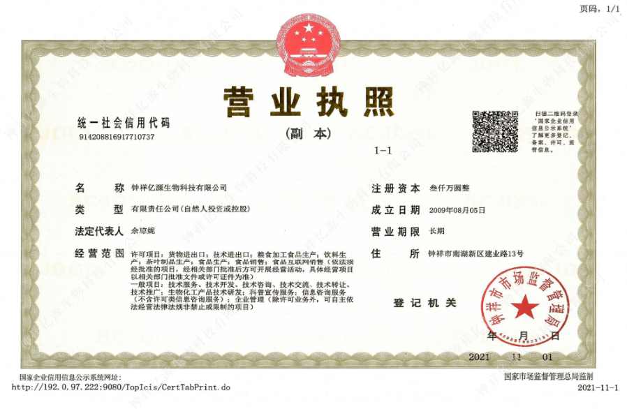 营业执照